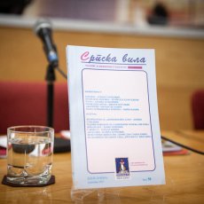 Промоција 58. бр. 