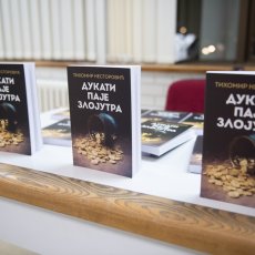 Visnjicevi dani 2023 - Promocija knjige Dukati Paje Zlojutra