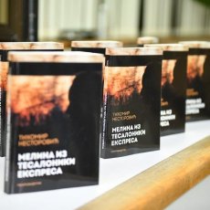 ВД 2025 - Представљање збирке приповиједака